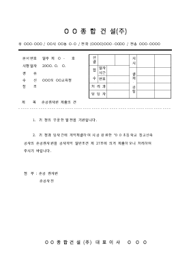 준공공문